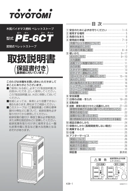toyotomiトヨトミ PE-6CT